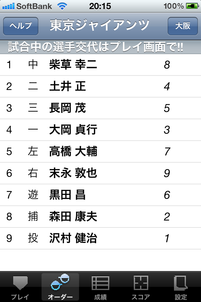 スコア アプリ 野球 【神アプリ】野球スコアアプリ「PLAY」の使い方を徹底解説